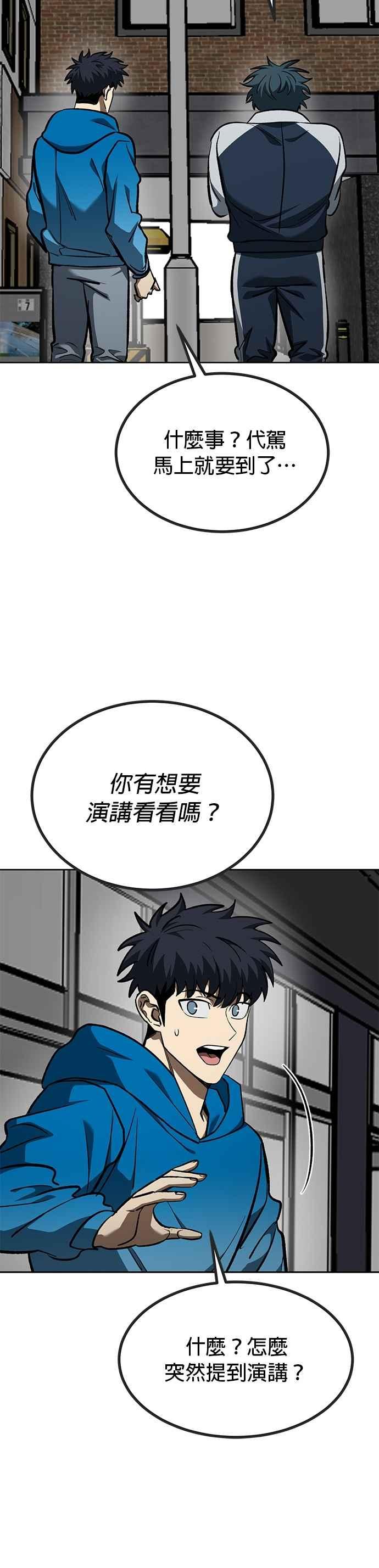 《八角笼的帝王》第136话 第8页