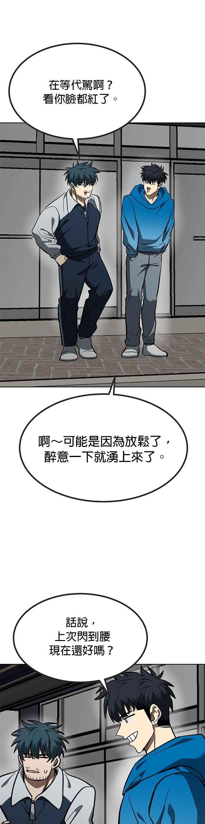 《八角笼的帝王》第136话 第2页