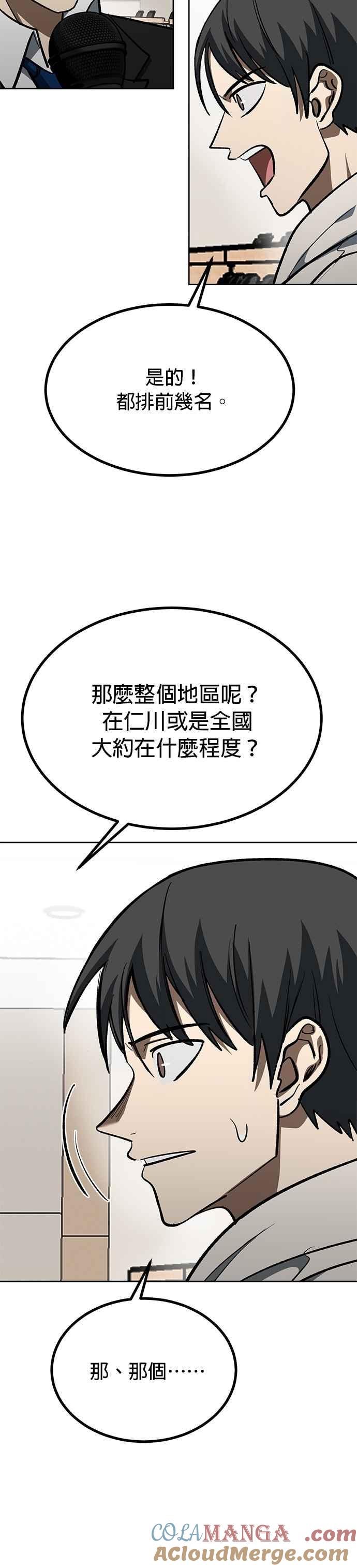 《八角笼的帝王》第136话 第31页