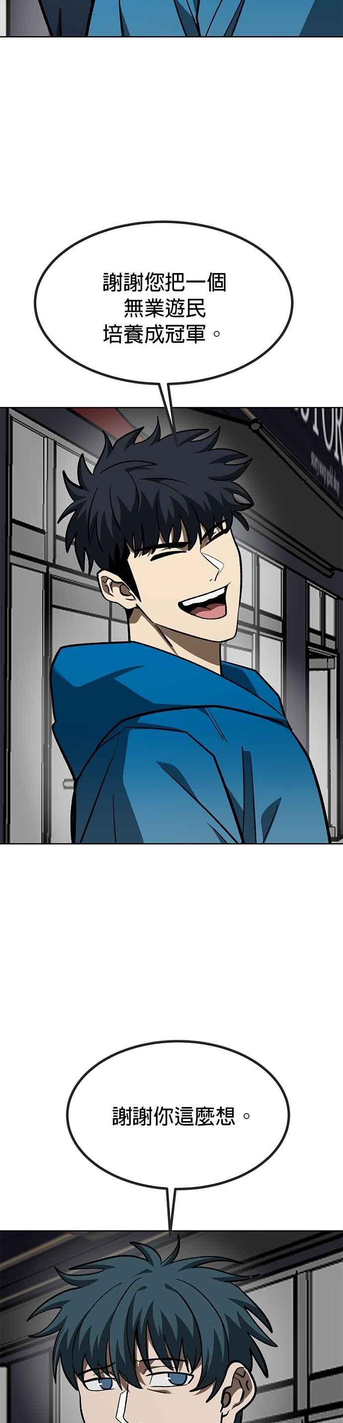 《八角笼的帝王》第136话 第6页