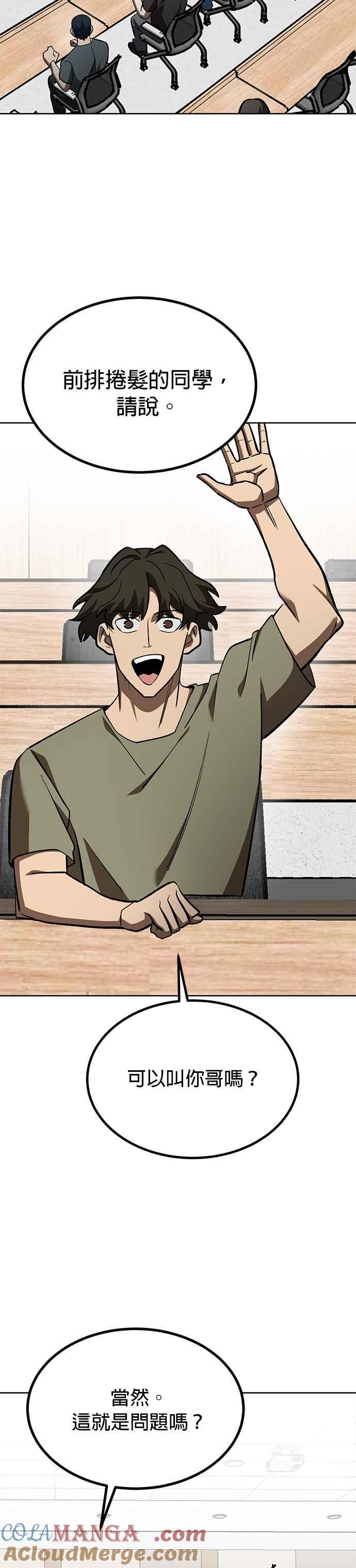 《八角笼的帝王》第136话 第21页