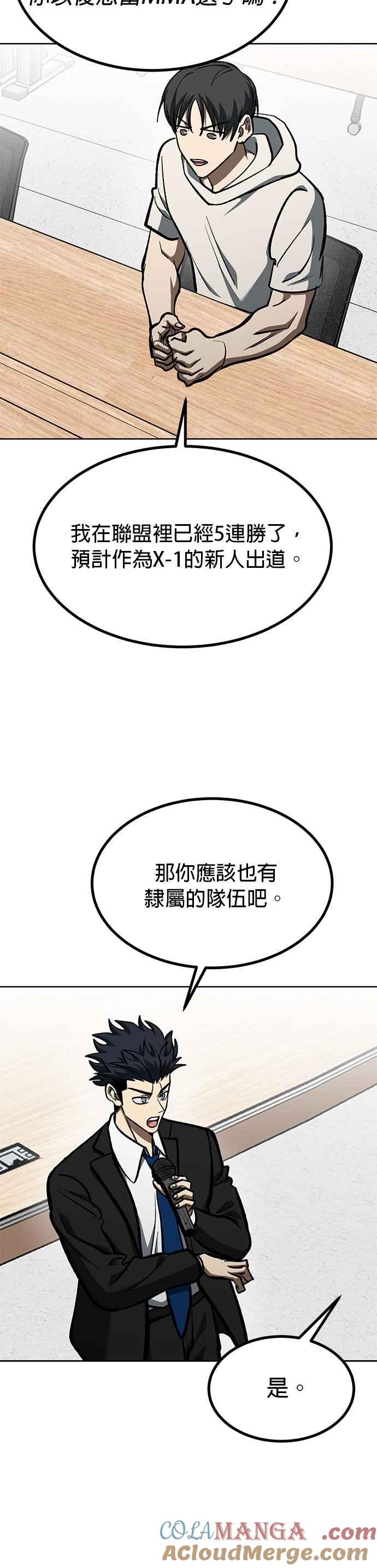 《八角笼的帝王》第136话 第27页