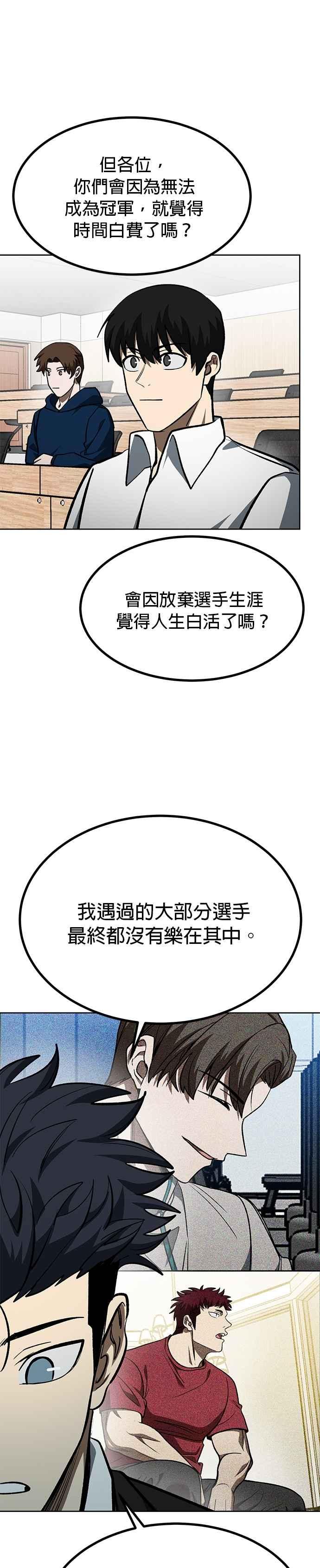 《八角笼的帝王》第136话 第36页