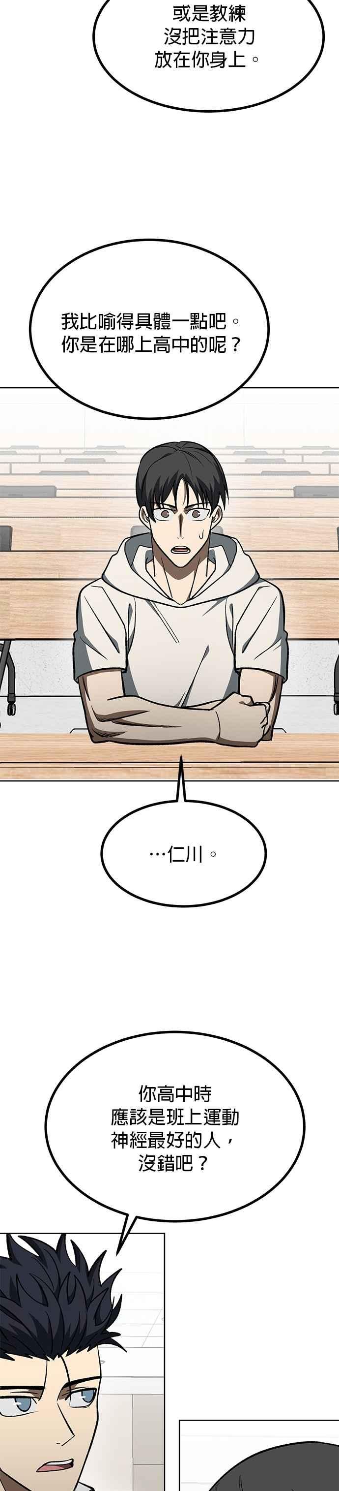 《八角笼的帝王》第136话 第30页