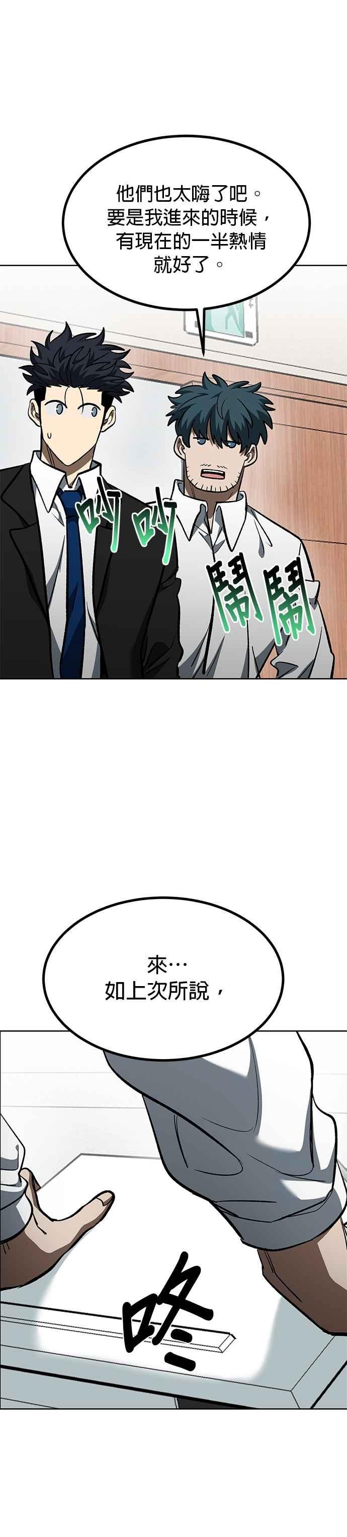 《八角笼的帝王》第136话 第16页