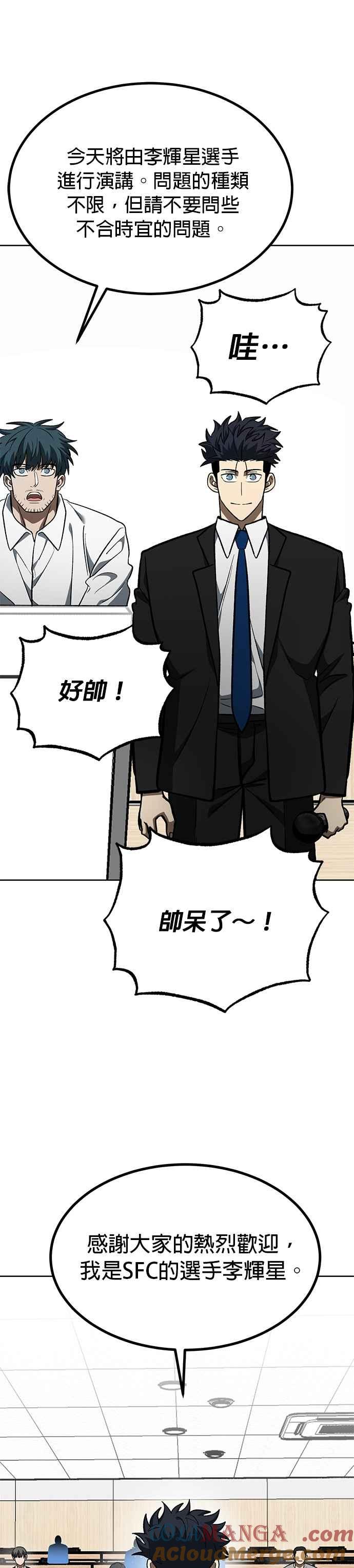 《八角笼的帝王》第136话 第17页