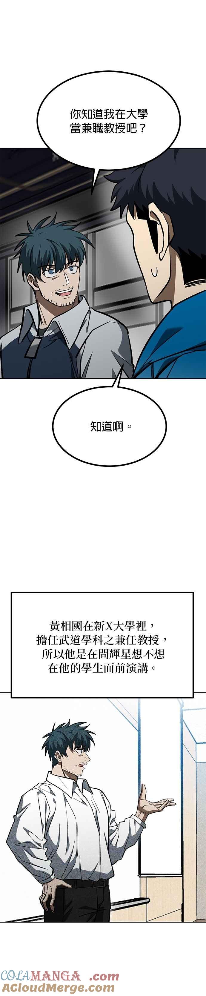 《八角笼的帝王》第136话 第9页