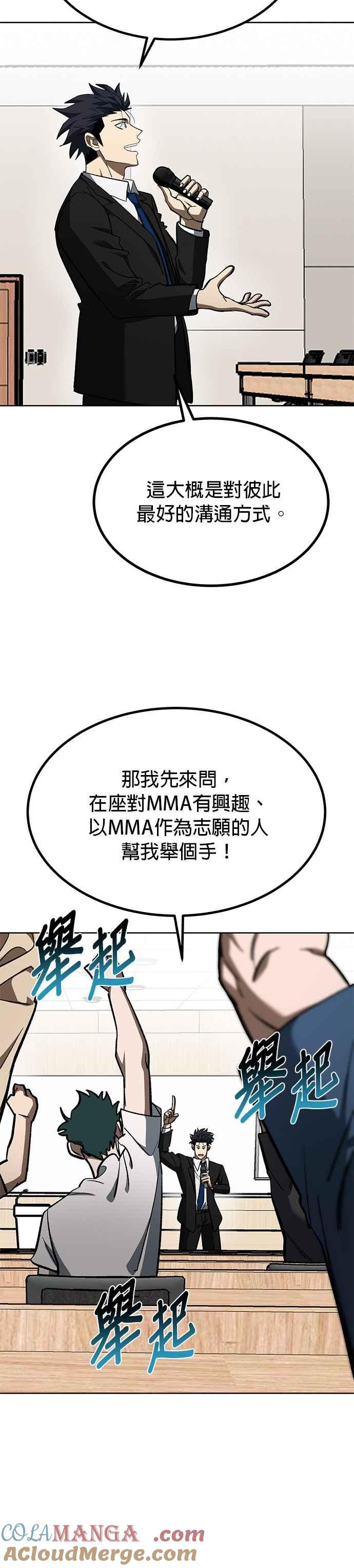 《八角笼的帝王》第136话 第19页