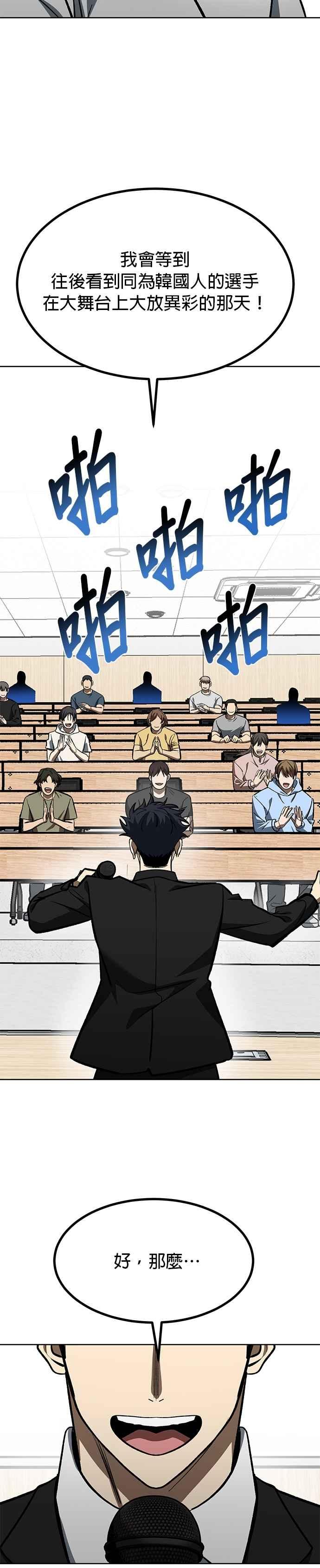 《八角笼的帝王》第136话 第38页