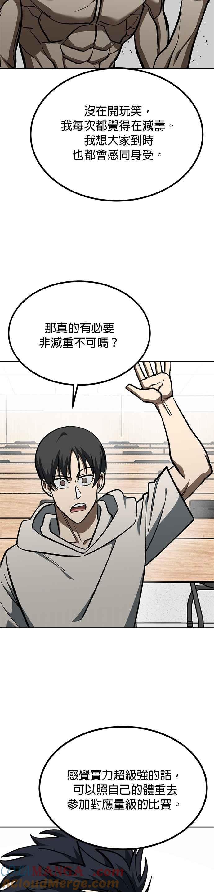 《八角笼的帝王》第136话 第25页