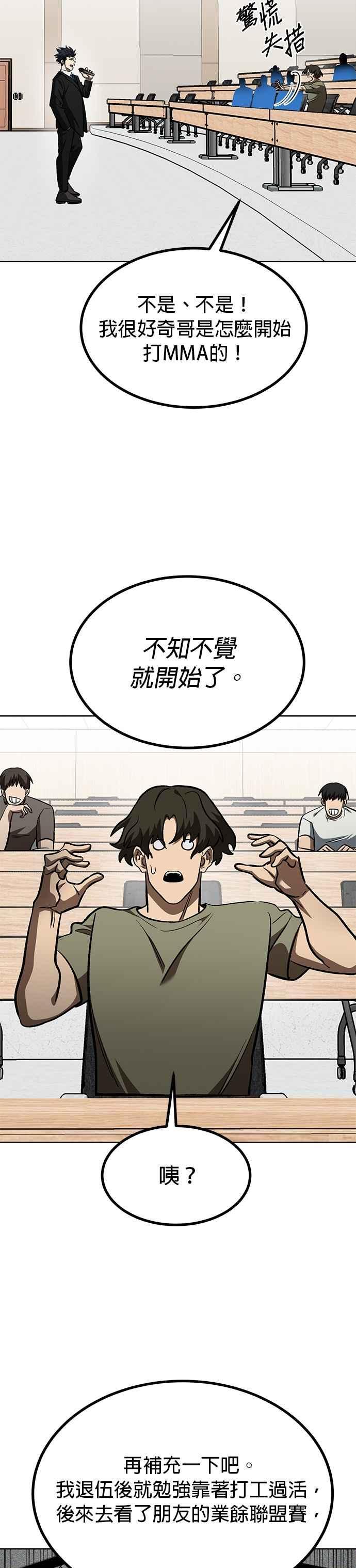 《八角笼的帝王》第136话 第22页