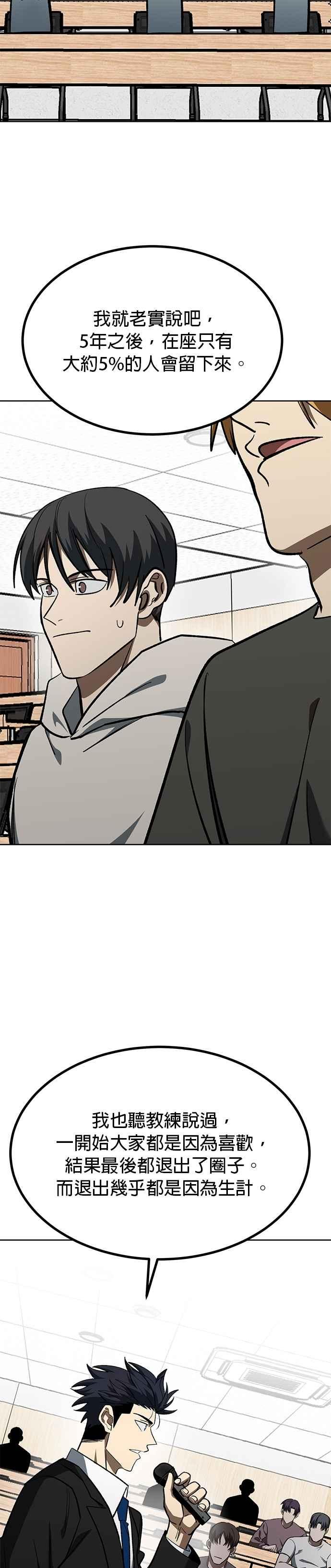 《八角笼的帝王》第136话 第34页