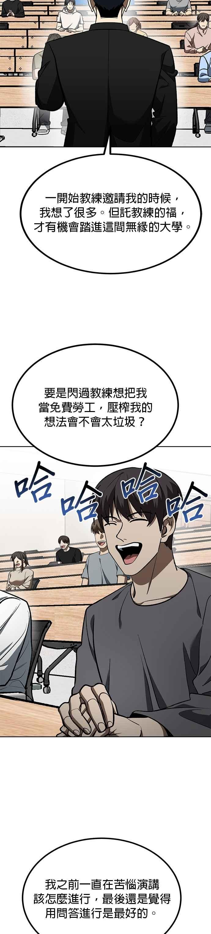 《八角笼的帝王》第136话 第18页