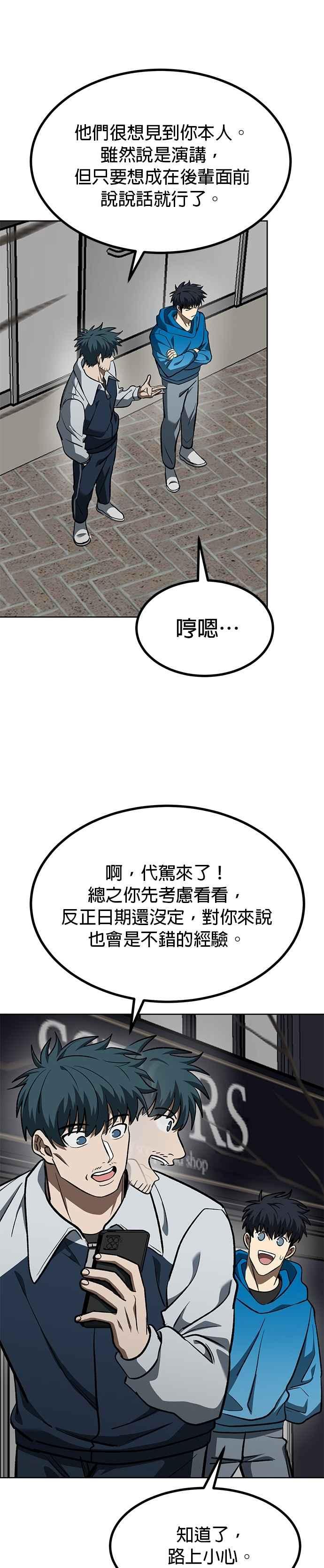 《八角笼的帝王》第136话 第10页