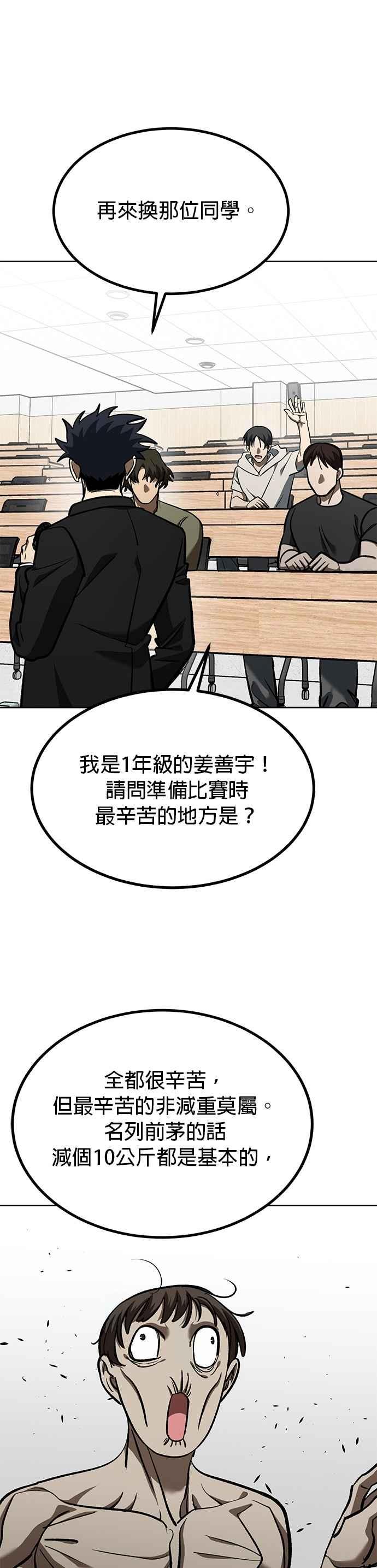 《八角笼的帝王》第136话 第24页