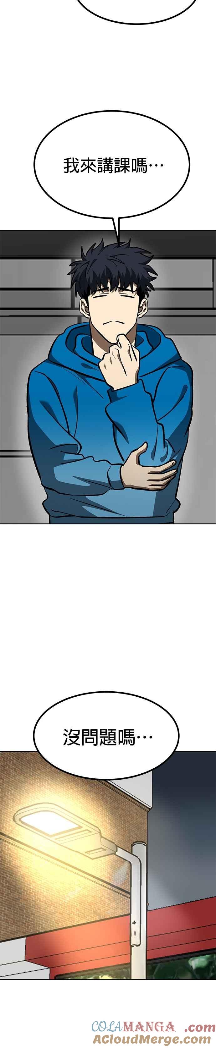 《八角笼的帝王》第136话 第11页