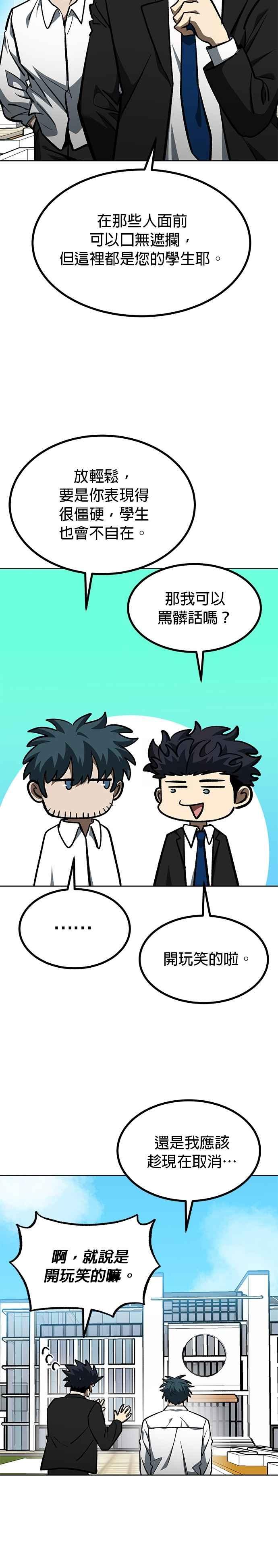《八角笼的帝王》第136话 第14页