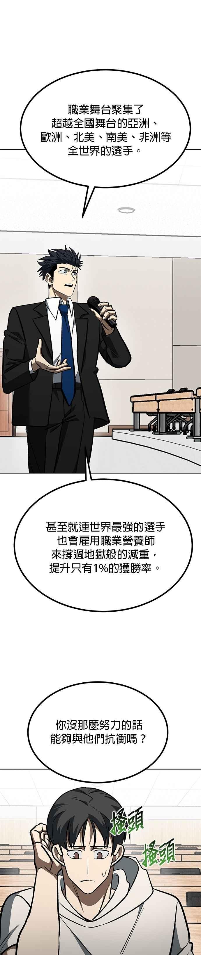《八角笼的帝王》第136话 第32页