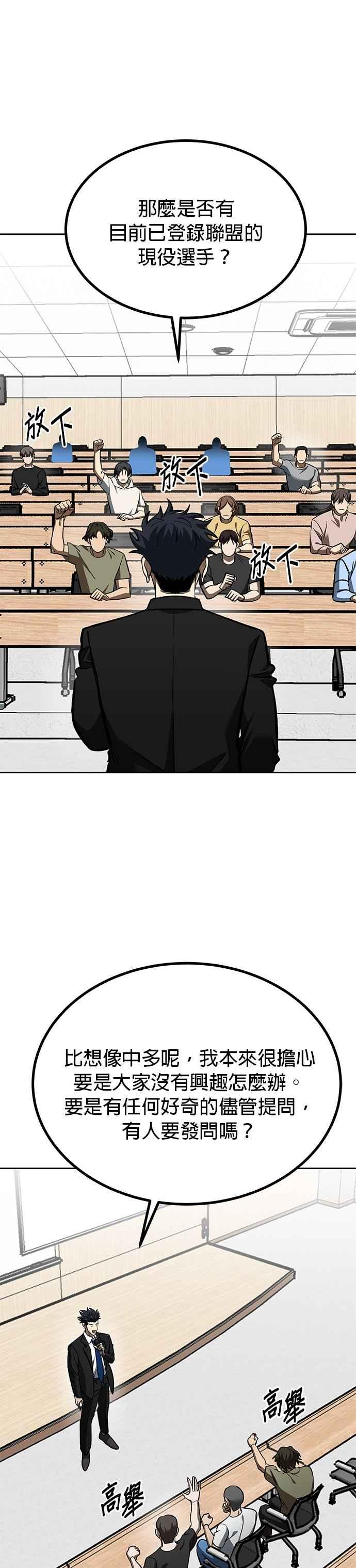 《八角笼的帝王》第136话 第20页