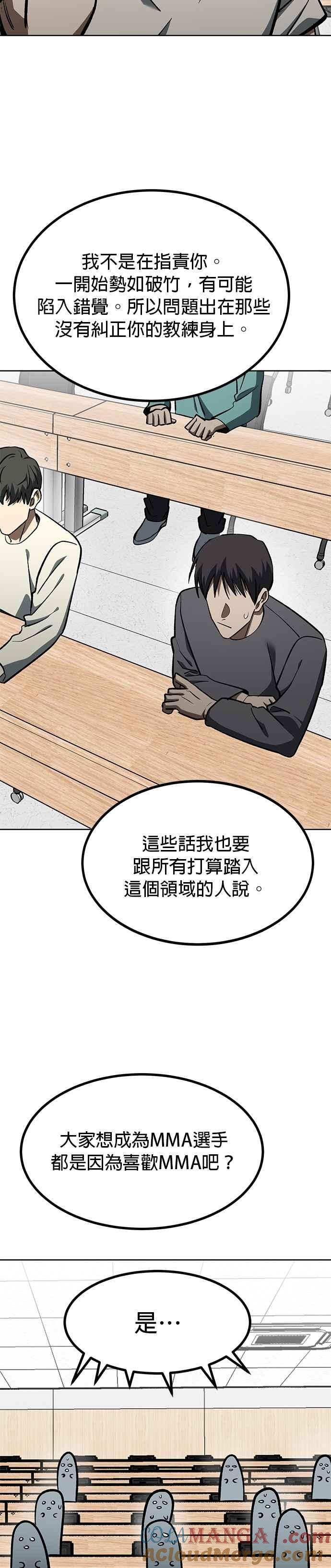 《八角笼的帝王》第136话 第33页