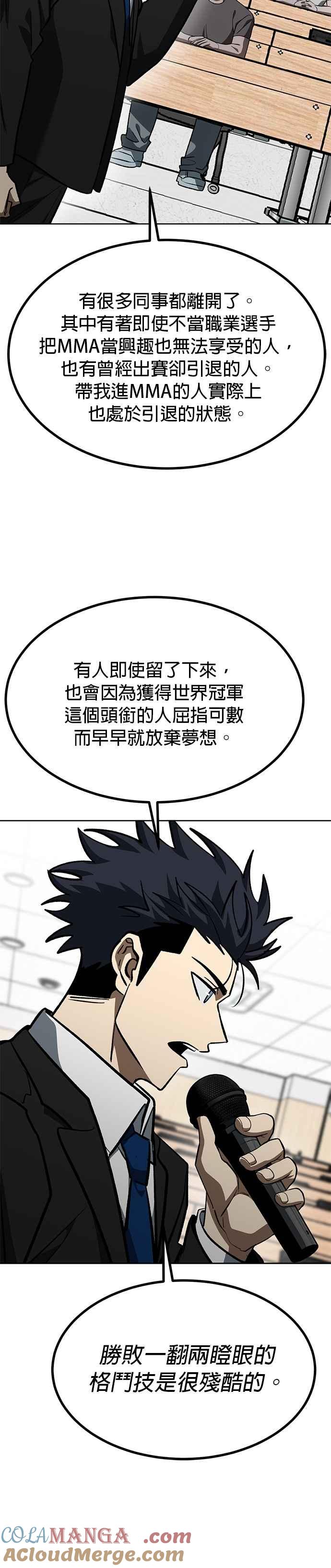 《八角笼的帝王》第136话 第35页