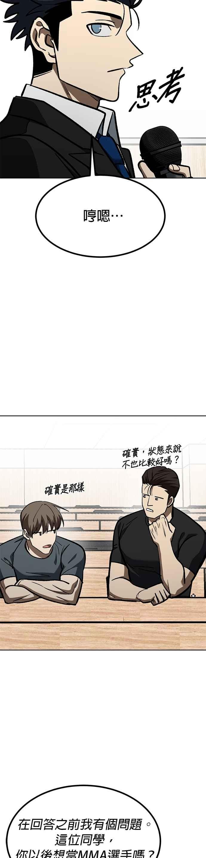 《八角笼的帝王》第136话 第26页