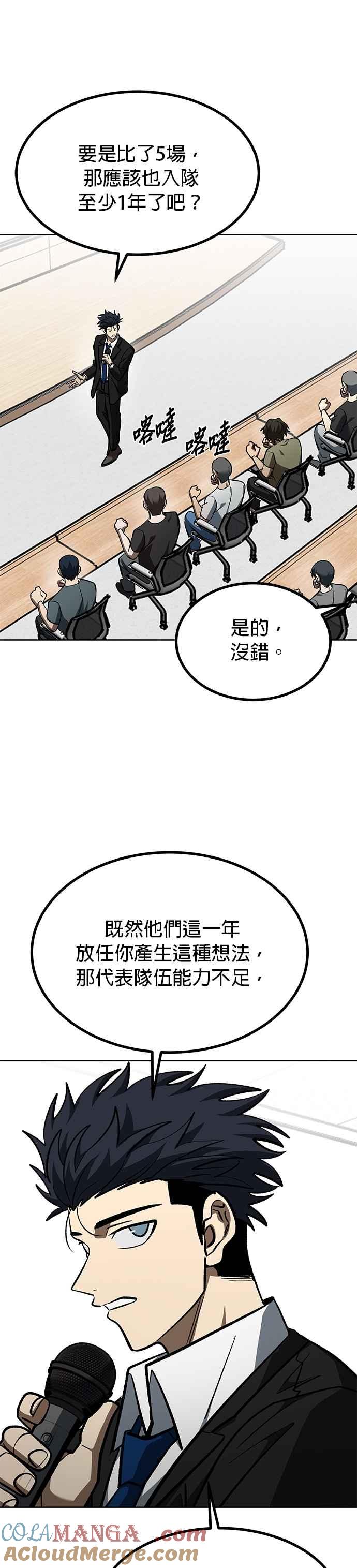 《八角笼的帝王》第136话 第29页