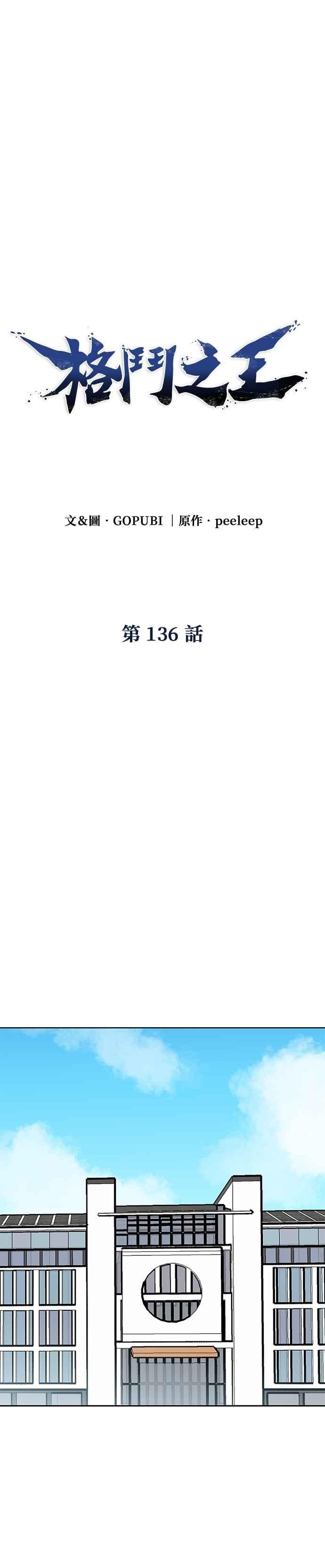 《八角笼的帝王》第136话 第12页