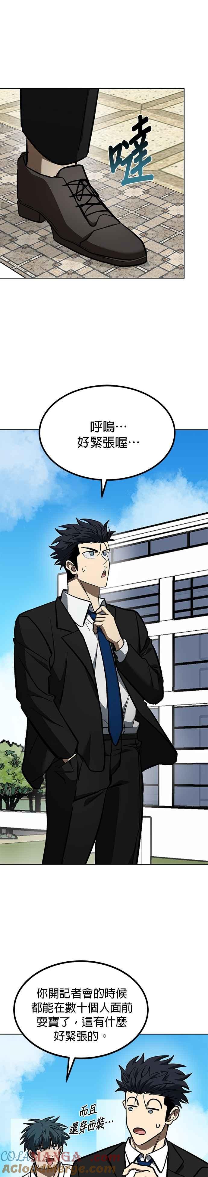 《八角笼的帝王》第136话 第13页