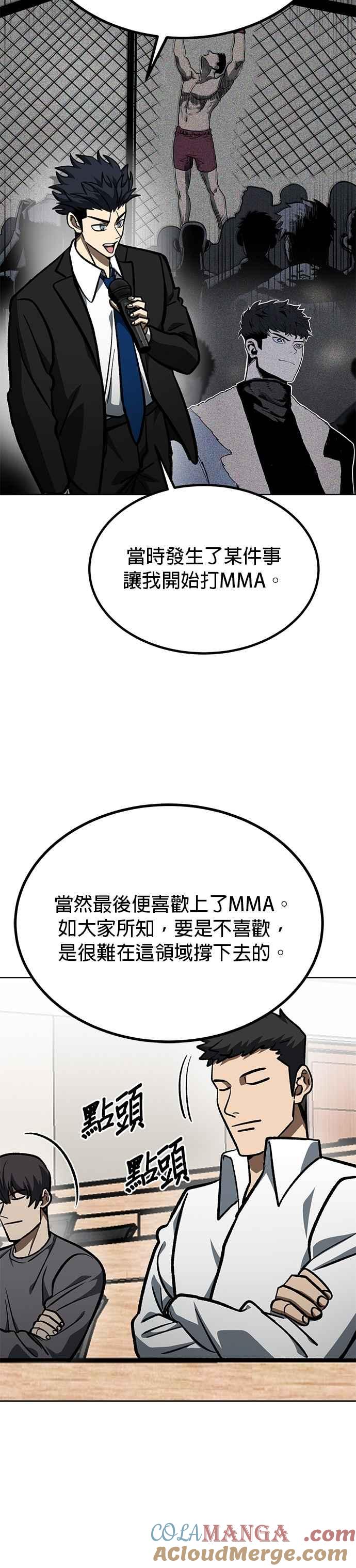 《八角笼的帝王》第136话 第23页