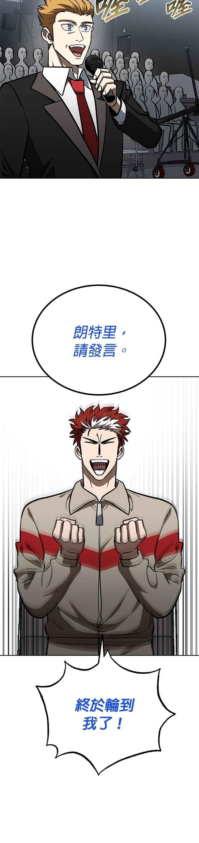 《八角笼的帝王》第138话 第24页