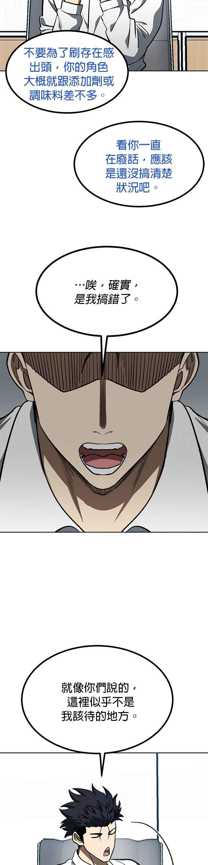 《八角笼的帝王》第138话 第34页