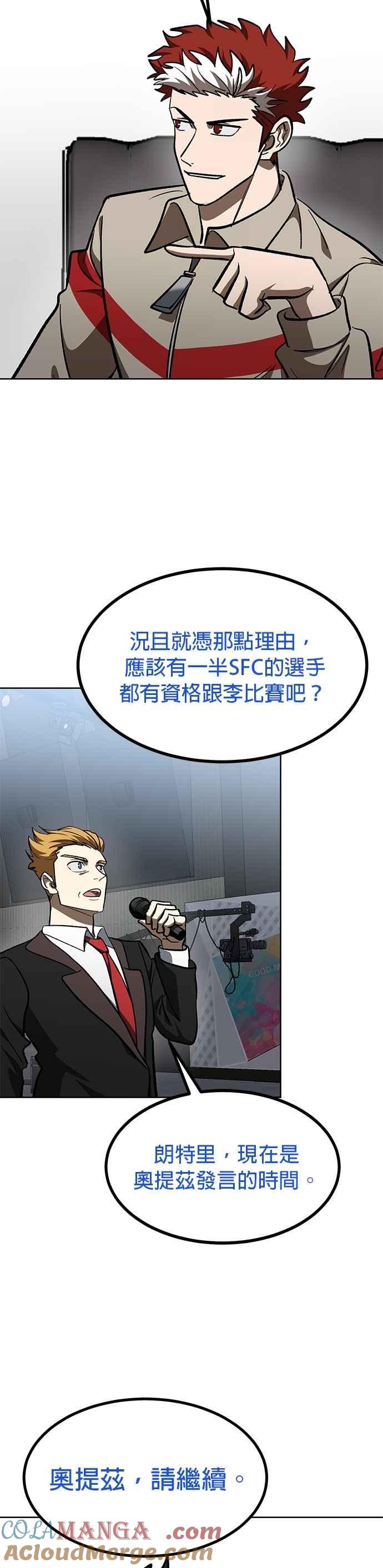《八角笼的帝王》第138话 第15页