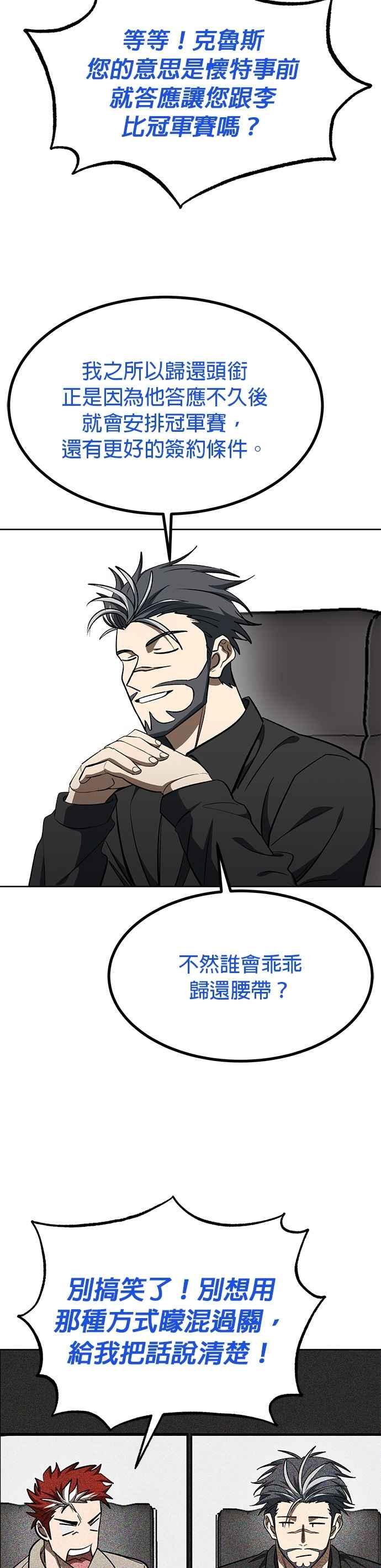 《八角笼的帝王》第138话 第18页