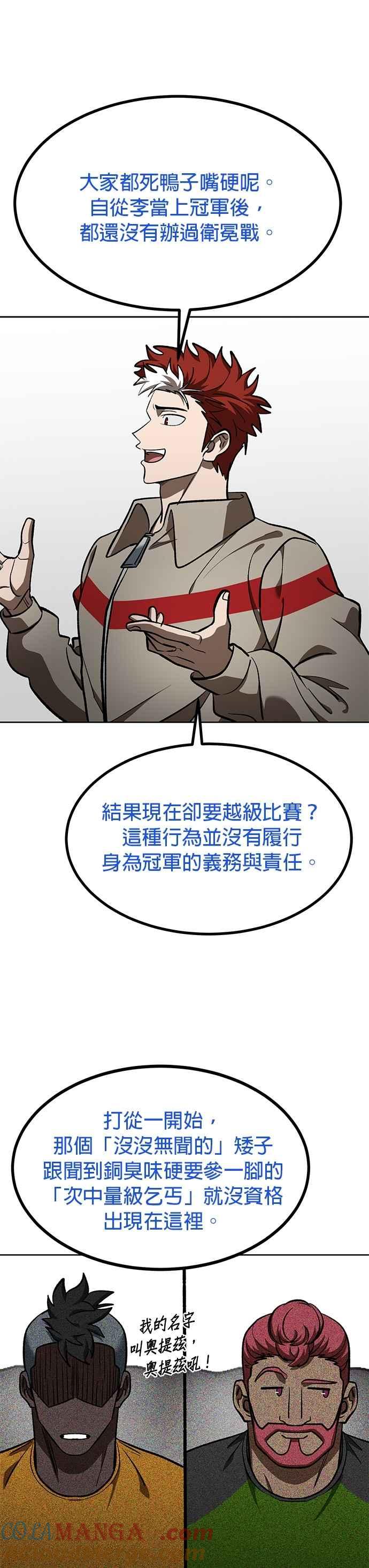 《八角笼的帝王》第138话 第25页