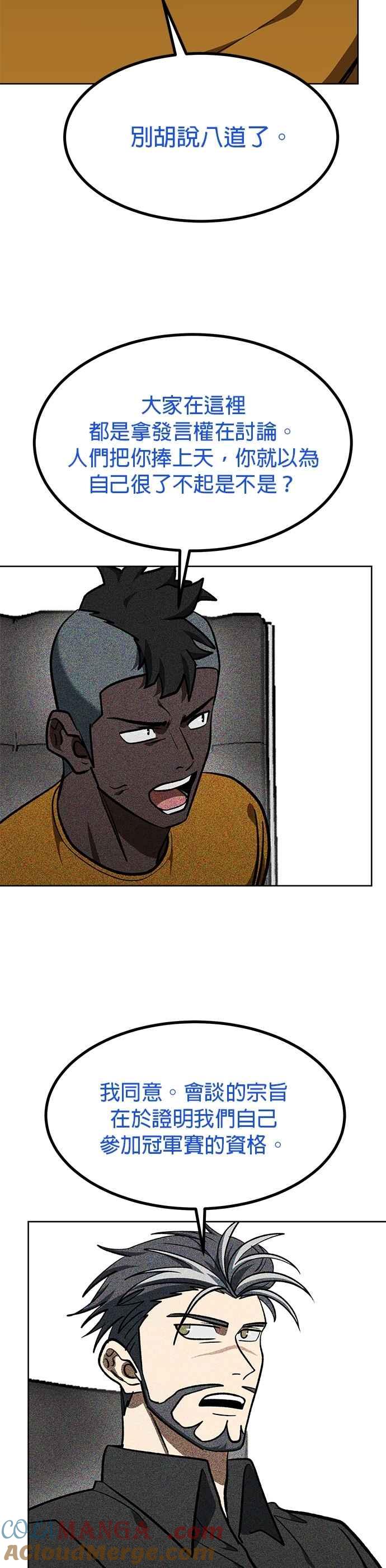 《八角笼的帝王》第138话 第31页