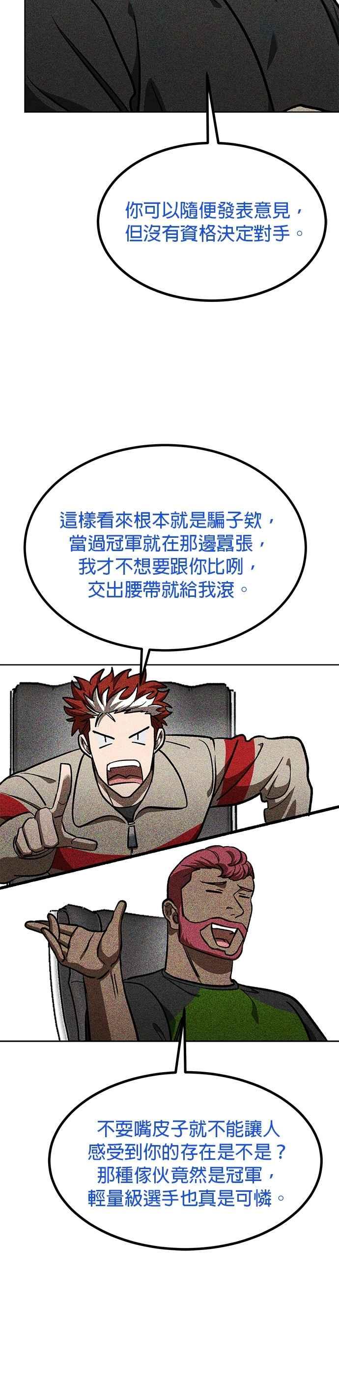 《八角笼的帝王》第138话 第32页