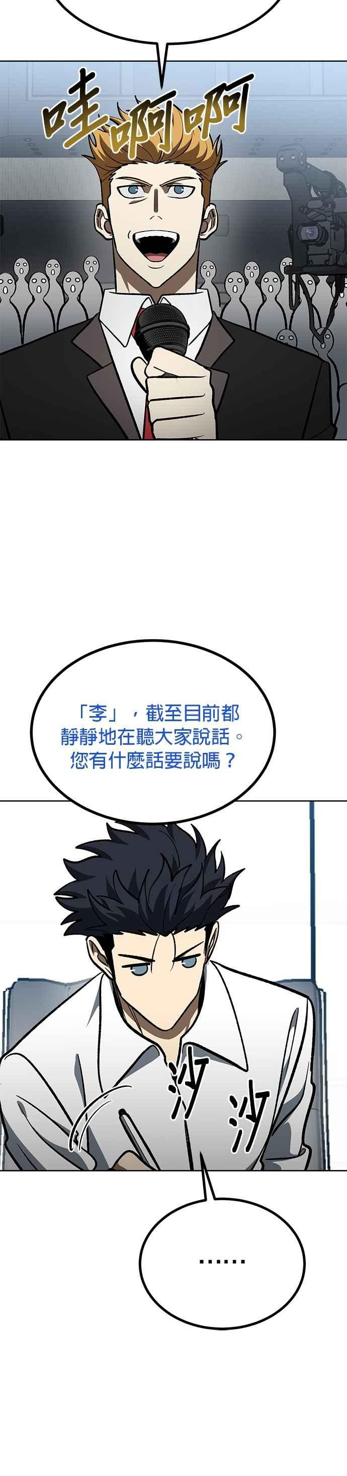 《八角笼的帝王》第138话 第28页