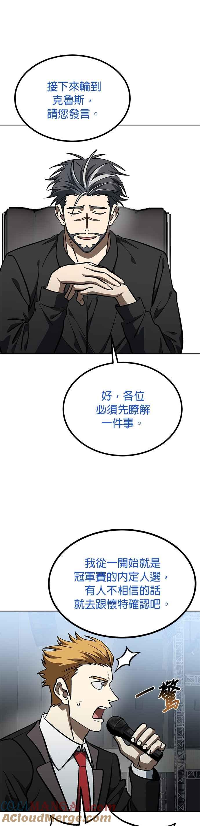 《八角笼的帝王》第138话 第17页