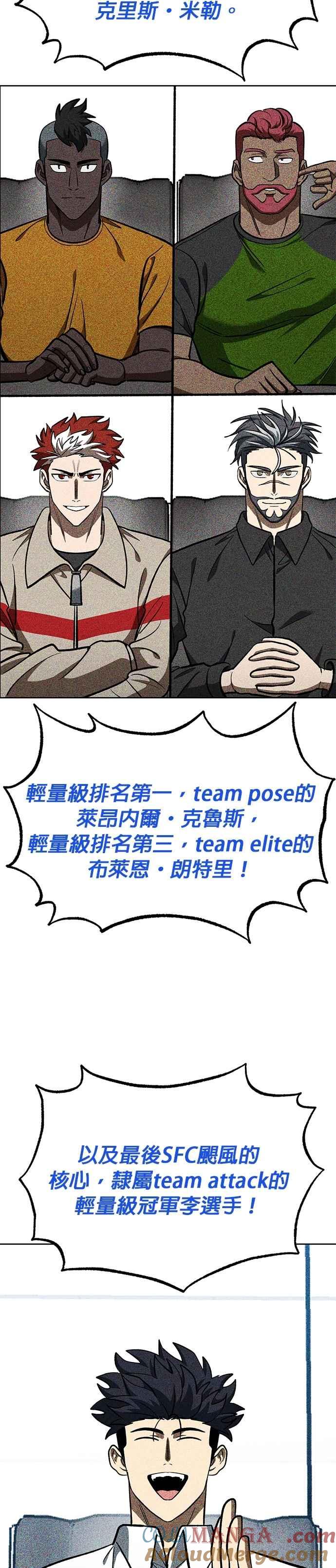 《八角笼的帝王》第138话 第11页