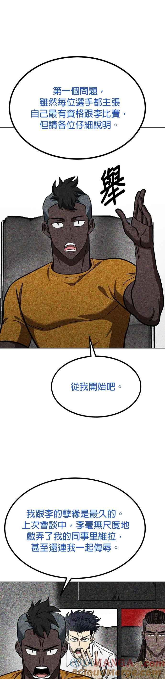《八角笼的帝王》第138话 第13页