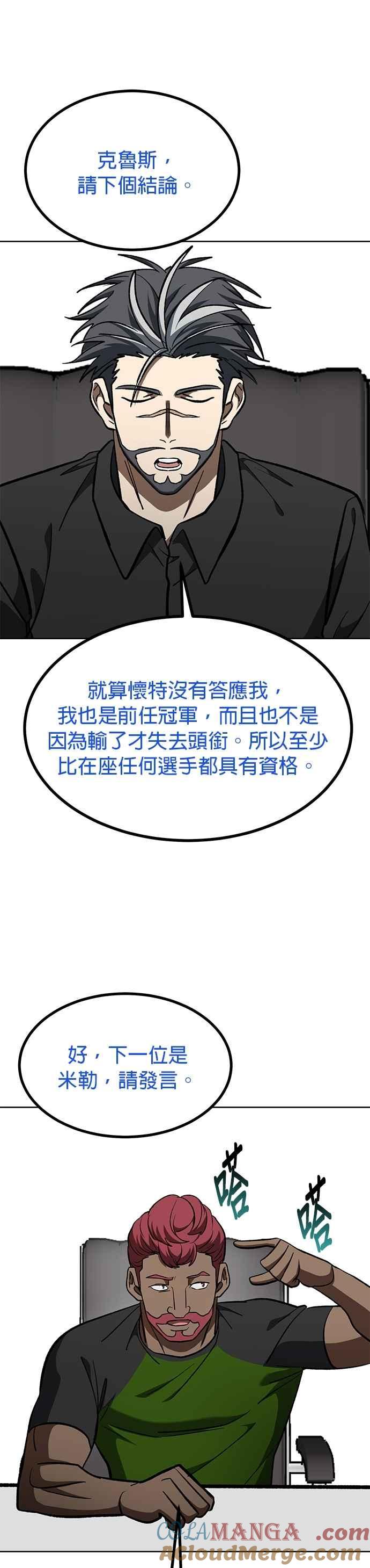 《八角笼的帝王》第138话 第21页