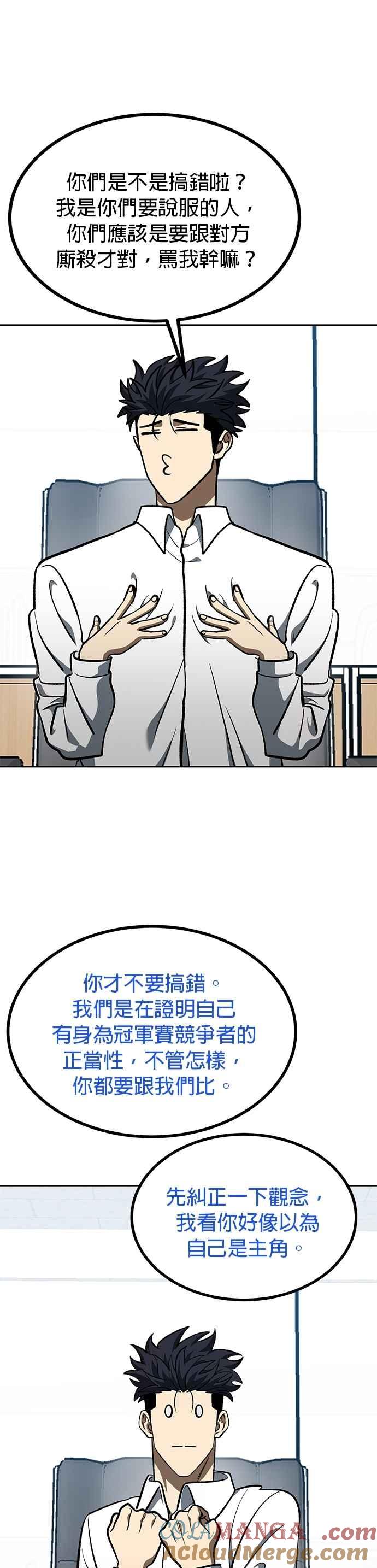 《八角笼的帝王》第138话 第33页