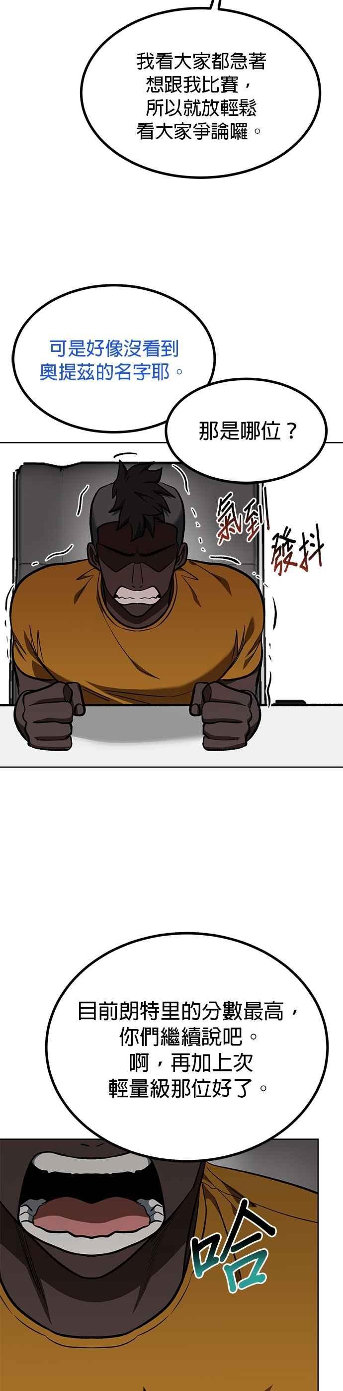 《八角笼的帝王》第138话 第30页