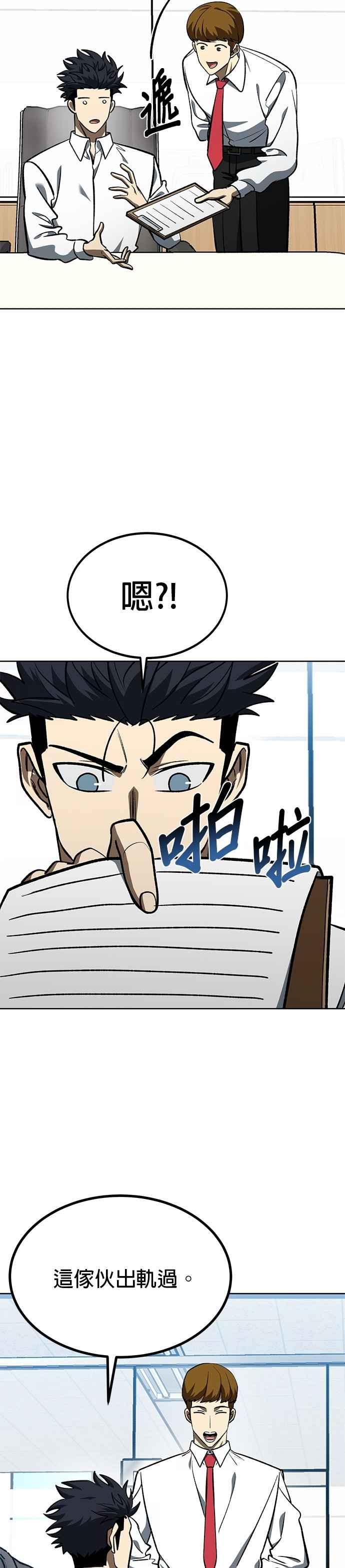 《八角笼的帝王》第138话 第6页
