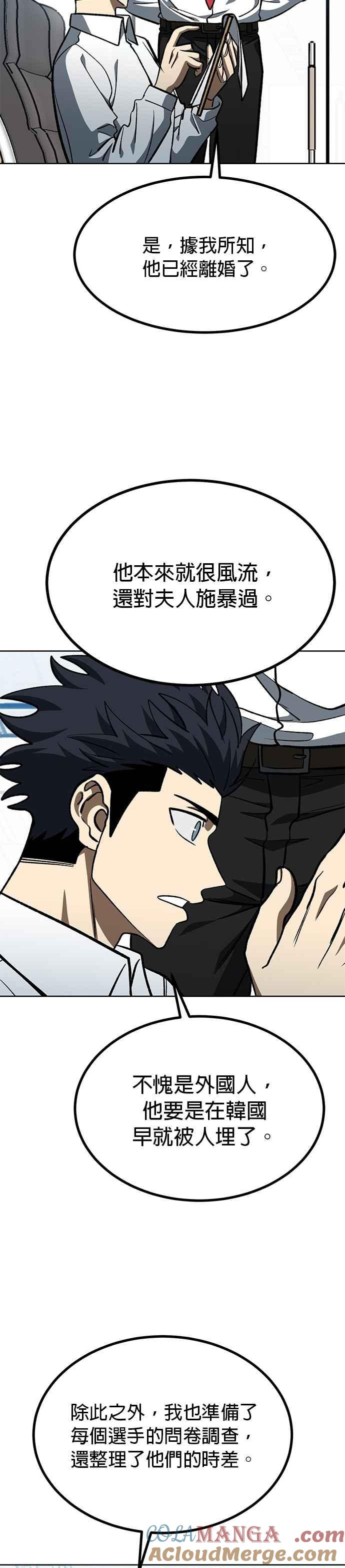 《八角笼的帝王》第138话 第7页