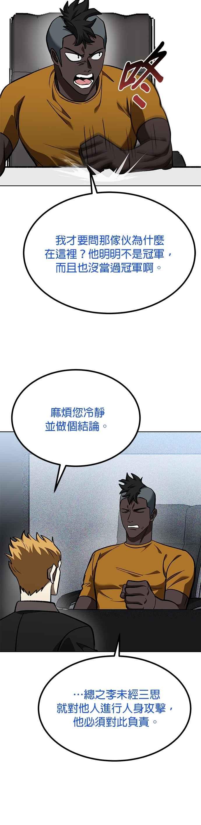 《八角笼的帝王》第138话 第16页