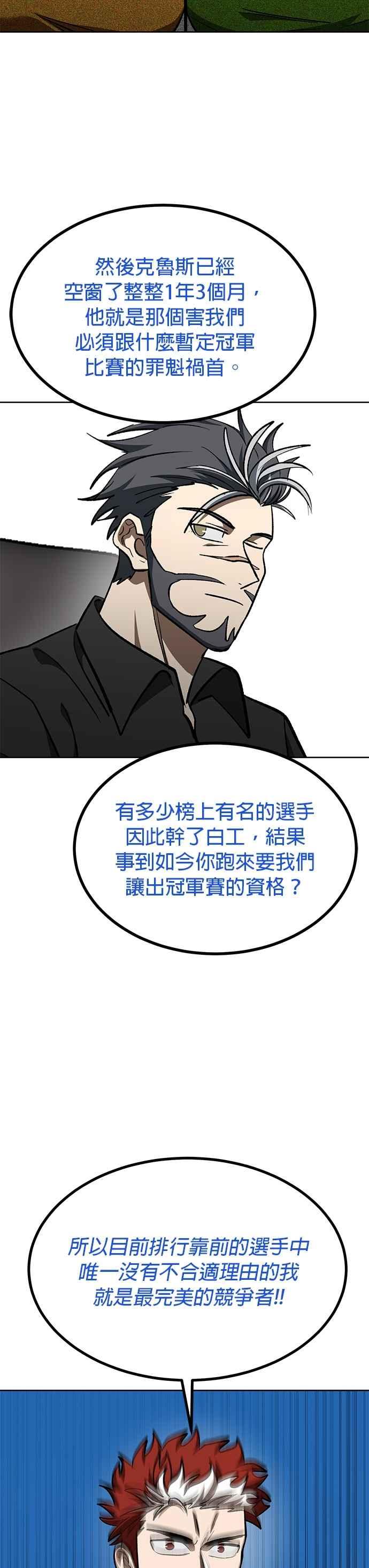 《八角笼的帝王》第138话 第26页