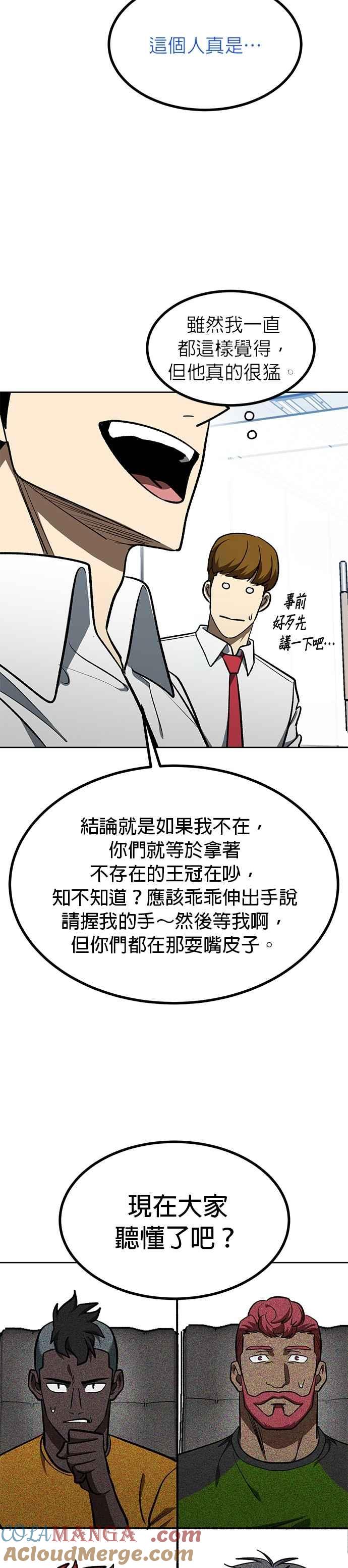 《八角笼的帝王》第138话 第39页