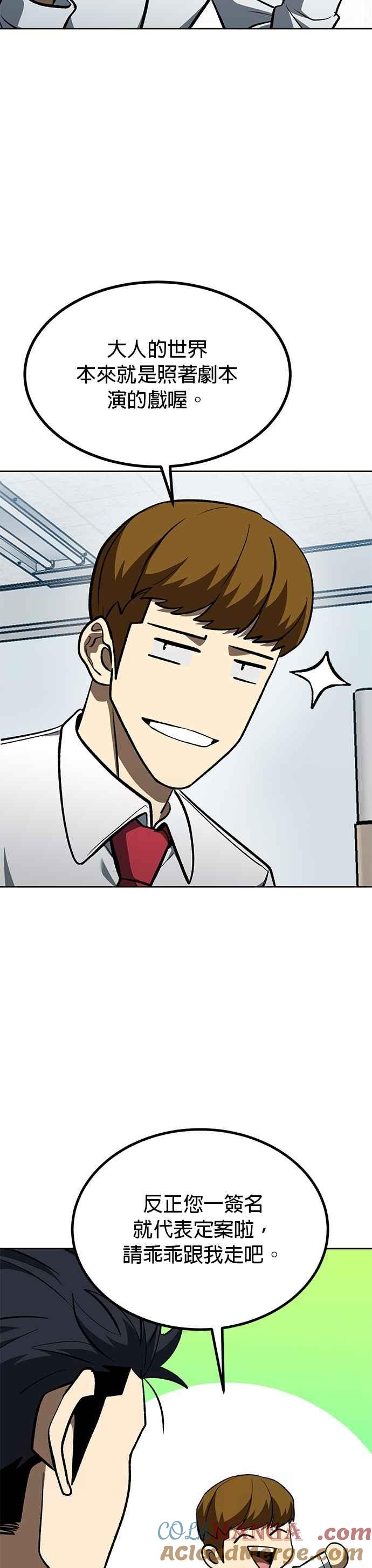 《八角笼的帝王》第138话 第3页